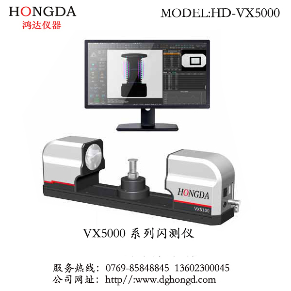 VX5000系列閃測儀 HD-VX5000