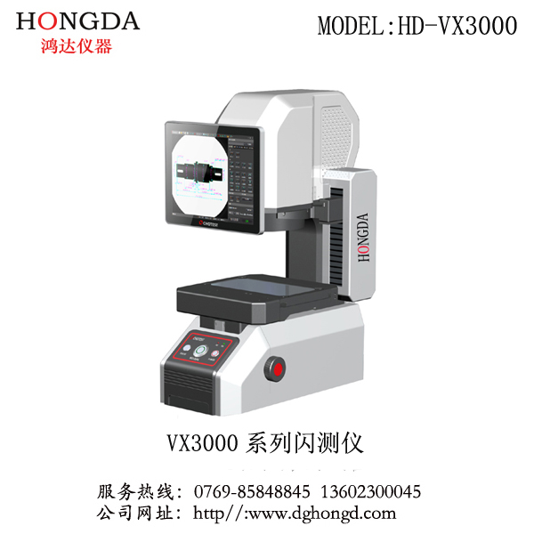 VX3000系列閃測儀 HD-VX3000
