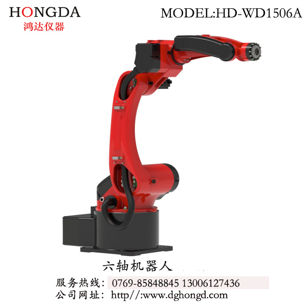 六軸機器人 型號：HD-WD1506A