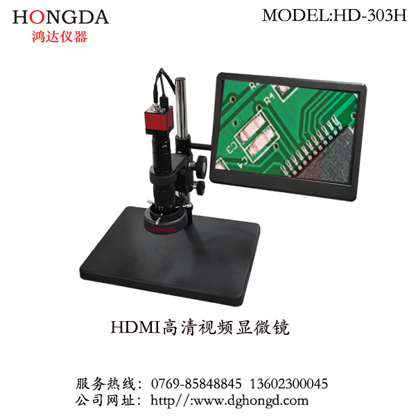 HDMI高清視頻顯微鏡