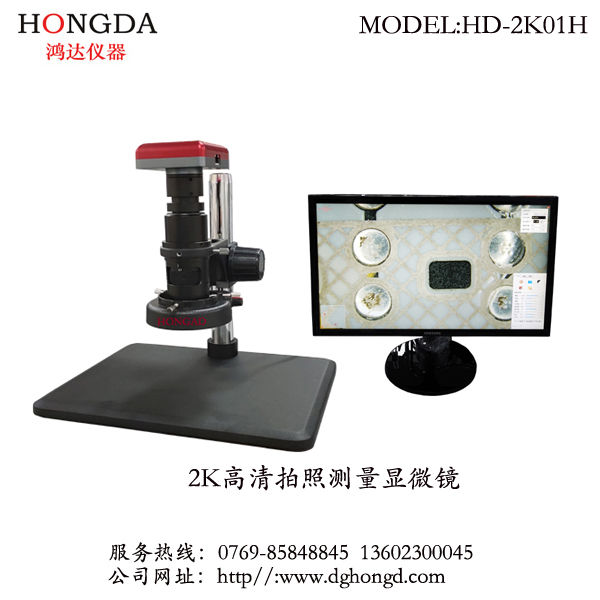 2K高清拍照測量顯微鏡 HD-2K01H